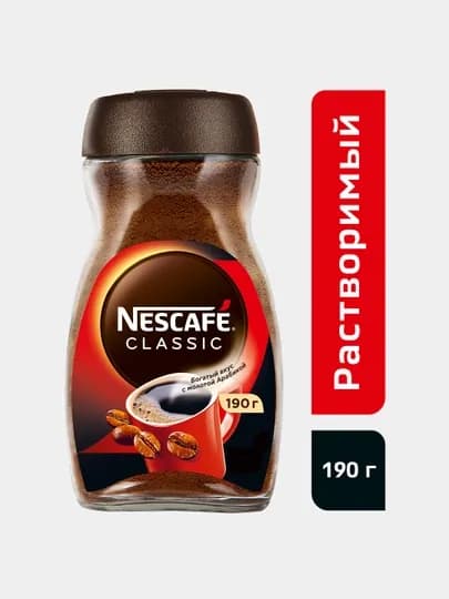 Кофе растворимый Nescafe Classic SB C150, 190 гр — GROCERY-P08A887