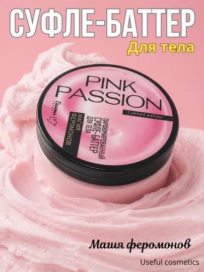 Pink набор, Pink Passion — набор из 6 средств — USCOS-PINK-SPRY