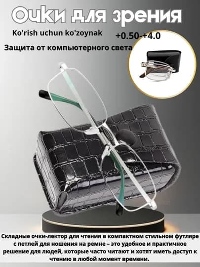 Универсальные очки для зрения +0.50 до +4.0 — KIDSGA-HYFTGDG-2.75