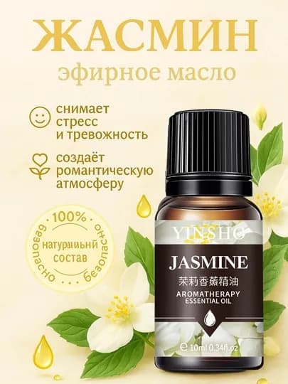Ароматизатор эфирное масло, диффузор, для увлажнителя воздуха, в авто, для дома, аромoтерапия — ROYALBY-ЯША-СЛНКОСТ