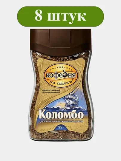 Растворимый кофе Коломбо натуральный 95 г стекло * 8 шт — БЕКАЛЕЯ-BA3