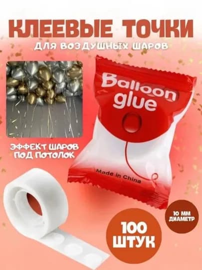 Клейкая лента для воздушных шаров, 100 точек в 1 упаковке — OPTUM-SHSIKOCH-1