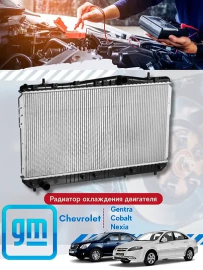 Радиатор охлаждения Chevrolet/Daewoo — MIRONA-РАДИАТОР-дженм/т