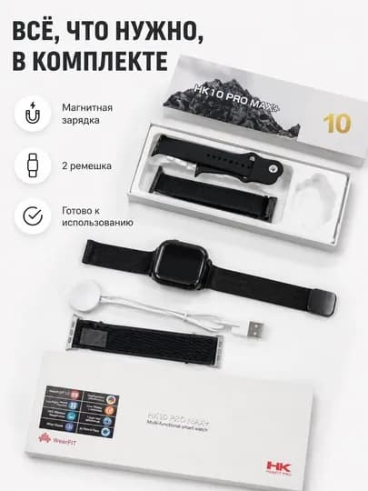 Смарт-часы HK 10 Pro Max AMOLED, звонки, IP67, 2 ремешка и адаптер — 8906-SMARTW1-ЧЕРН