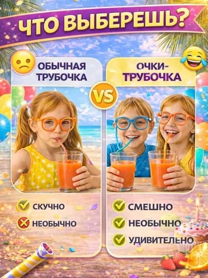 Очки трубочка для напитков, трубочка очки детские, многоразовая трубочка — XITOPIL-ОЧКИТРУБОЧКИКРУГЛЫЕ-ОРАНЖ