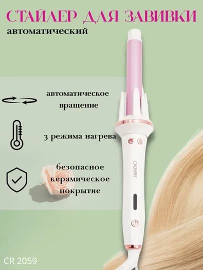 Мультистайлер, автоматическая плойка, для завивки волос — ELELIV-MULTI-ВИШН
