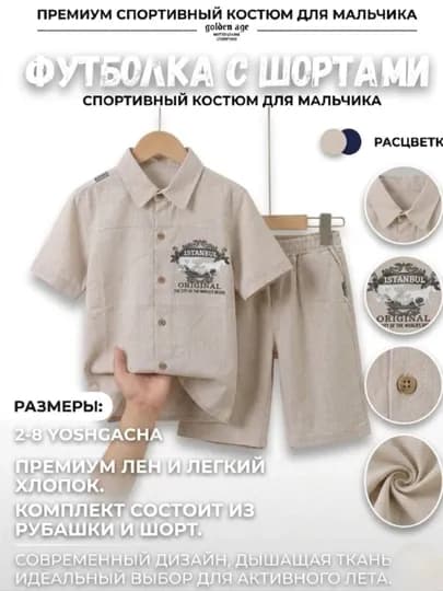 Летний комплект для мальчиков, рубашка и шорты, 2-8 лет — YUMAR-POLOKOYLAK-КРЕМОВ-8086-2/3 y
