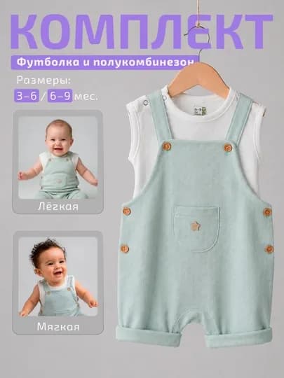 Комплект для новорождённых 3–6, 6–9 мес нательная детская одежда — HUGME-BARG-МЕНТОЛ-36МЕС