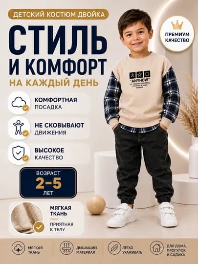 Детский свитшот для мальчиков, мягкий, хлопковый, свитшот с клетчатыми рукавами ANYHOW — DOVUD-OBMANKAPUX-СВЕТБЕЖ-2 года