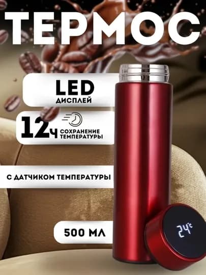 Удобный термос, отображающий температуру жидкости внутри — KINGSHO-TERMOSGRADUS-КРАСН