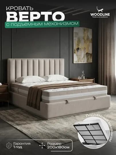 Кровать Верто, 200 х 180, с подъемным механизмом, Woodline — WLP-ВЕРТОО-БЕЛЫЙ-200x160