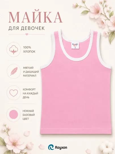 Майки детские для мальчиков и девочек — RNK-NABORMAIKAOGILBILA-КОНФЕТН-5 лет