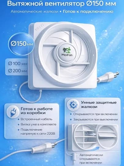 Вытяжной вентилятор, с автоматическими жалюзи и шнурковым выключателем — B772-MEIFAN-ГОЛУБ
