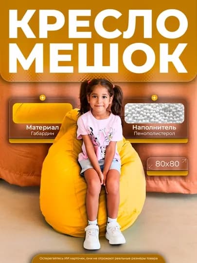 Кресло-мешок "XL", для роста до 160 см, Bean Bag, Бинбэг, Бинбег — YUMSH-XL-ЖЕЛТ