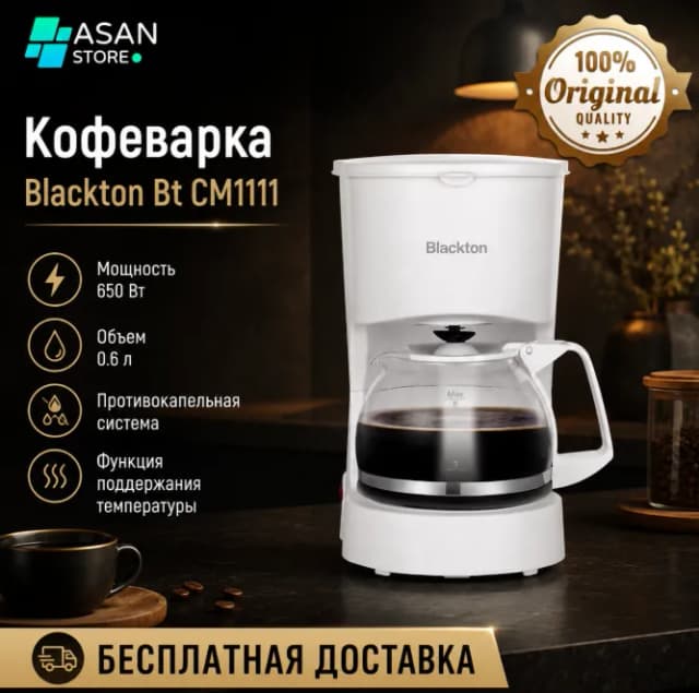 Кофеварка Blackton CM1111, белый
