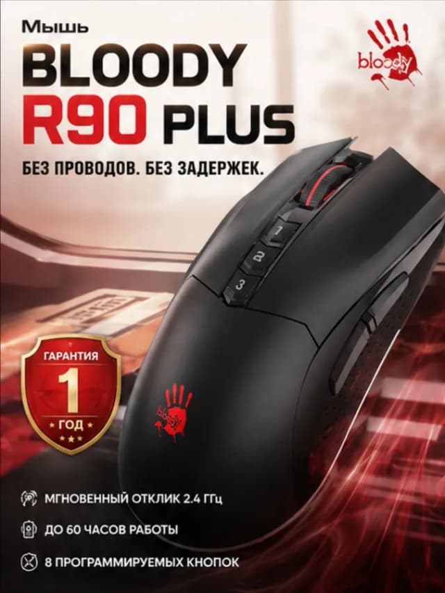 Мышь Bloody R90 PLUS, черный
