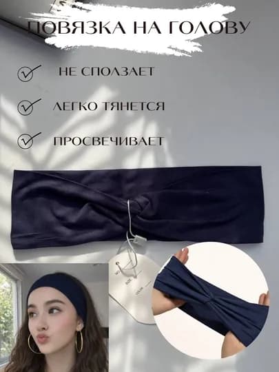 Повязка для волос — MAVILOV-POVYAZKAXLOPOKMFVI9-ТЕМНСИН