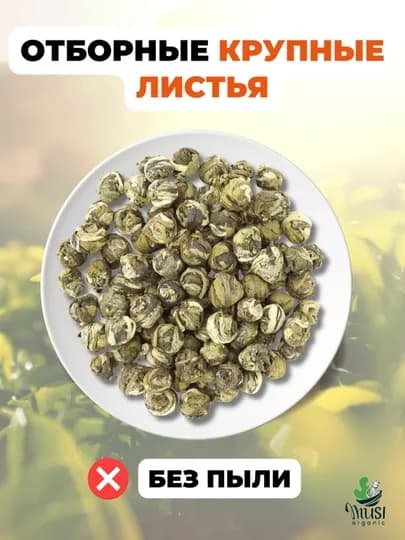 Jasmine Dragon Pearl, жасминовый драконий жемчуг, 80 гр — AKASHOP-DRJASM-drjas80