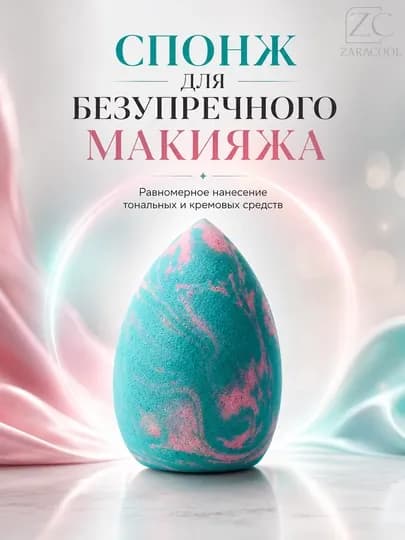 Спонж косметический для нанесения макияжа, все формы — ZARCOOL-SPONJIK-ЗЕЛЕН-КАПЛЯ