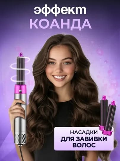 Фен-стайлер, Dyson, 5 в 1, для всех типов волос — LUXEUZB-DAYSONU-ПУРПУР