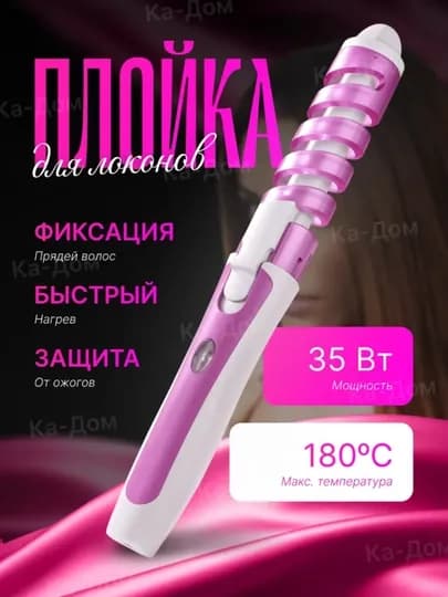 Автоматическая плойка, многофункциональный стайлер — DWEASY-Y16-РОЗОВ