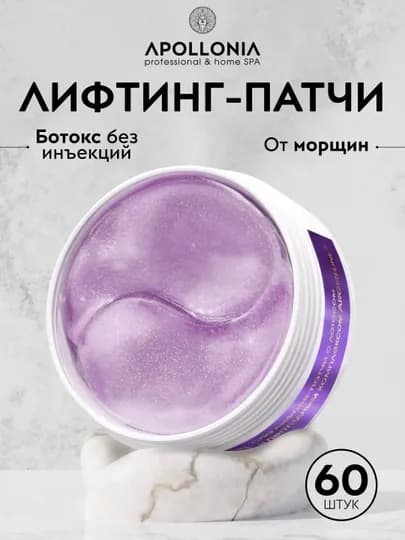 APOLLONIA патчи для глаз, увлажняющие и от темных кругов, гидрогелевые 60шт — LIMONI-PATCHES-СИРЕН