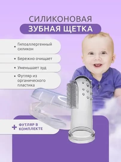 Детская силиконовая зубная щетка, массажер-прорезыватель — ZAMON11-TISHCHOTKA-БЕЛЫЙ