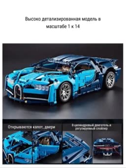 Конструктор Technic Ferrari, Bugatti, Porshe, Lamborghini, мотоцикл, суперкар — PLLEGO-PLLEGO-СИНМЕЛ
