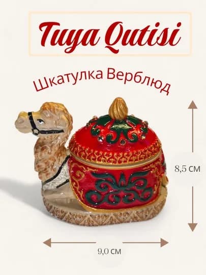 Шкатулка верблюд — VIKTORY-SHKATULKAVERBLYUD-КРАСН