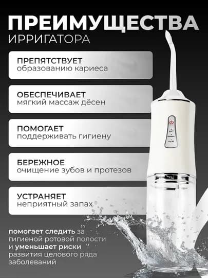 Ирригатор для полости рта Oral Irrigator с USB, 3 режима, 4 насадки — ALI01-IRIGATR