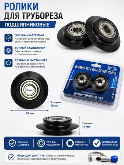 Ролики (лезвия) для трубореза с подшипником — ASTRGOD-ЛЕЗВИЕТРУБОРЕЗА1