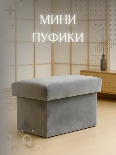 Пуфик сидушка для любых мест, удобный, легкий и комфортный — DOVRAN-PUFIKCHA-УГОЛЬН