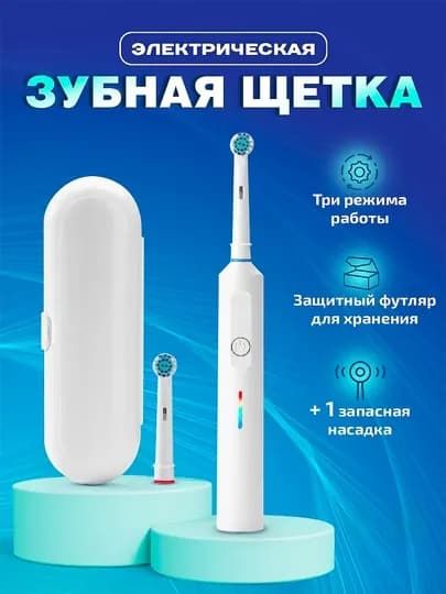 Электрическая зубная щетка, для взрослых и детей, с возвратно-вращательной технологией — PANELEC-TOBRUSH-БЕЛЫЙ