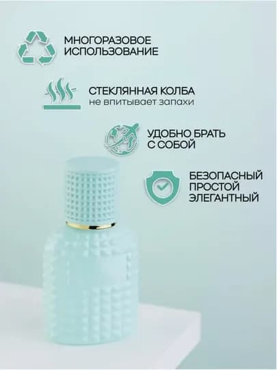 Многоразовый флакон, атомайзер для духов, 30 мл — ANTA-LUWITON-ГОЛУБ