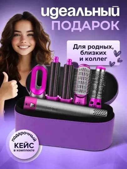 Фен-стайлер Dayson 5 в 1, для всех типов волос, для завивки и укладки — SOVGAAA-DYSA7-АМЕТИС