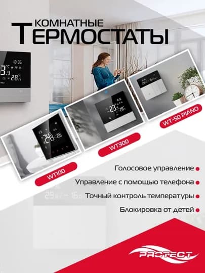 Комнатный сенсорный WI-FI термостат Protect — МАГ-TERMWT-БЕЛЫЙ-boiler