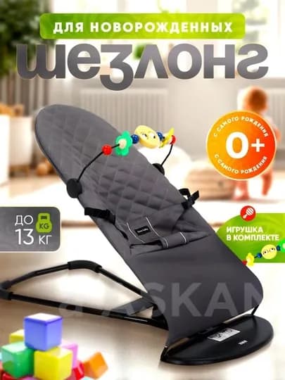 Детские качели, шезлонг для новорожденных — BABYMOT-BKL108-СЕРЫЙ