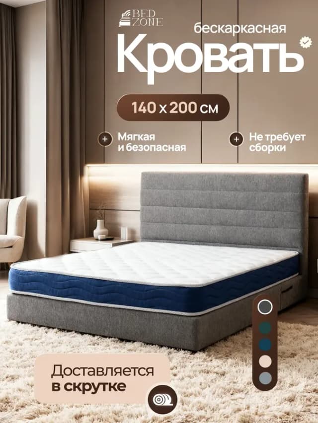 Кровать бескаркасная двуспальная