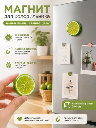Магниты для холодильника — 2000240-MAGNIT-ЛАЙМ