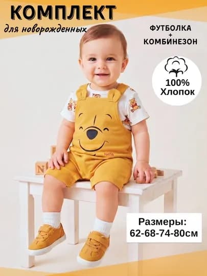 Комплект для новорожденных "Винни", двойка на лето, 100% хлопок, летний костюм для малышей — DRAKOSH-NEFISBODISHORTIK-БРОНЗ-62