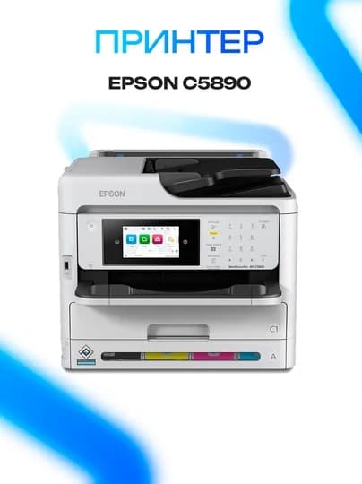 Цветное МФУ Epson WorkForce Pro WF-C5890 с Wi-Fi и ADF — GKSTR-ZXV78ZX9CV713129089ASJKCJKLJLKXZJCKJASJKLCCXZ