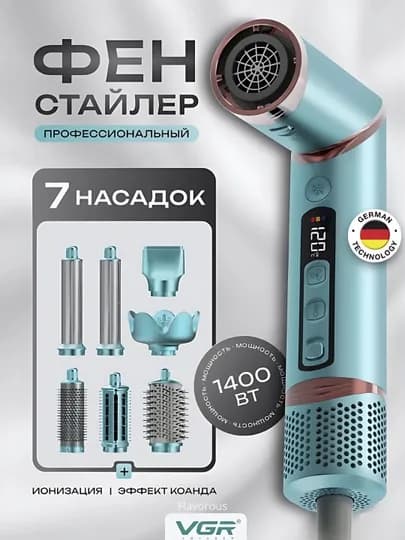 Профессиональный фен стайлер для волос 7 в 1 с насадками — FLV-VGR477-БИРЮЗ