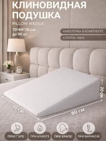 Подушка ортопедическая, клиновидная, для сна и отдыха после работы — MYSOFA-MRKT3N99NJYZ