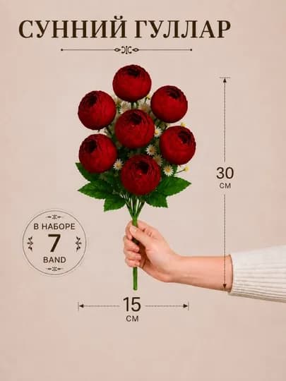 Искусственные цветы, для подарка, букетов и декора, 28-45 см — FINSHOP-ZUKH12-КРАСН