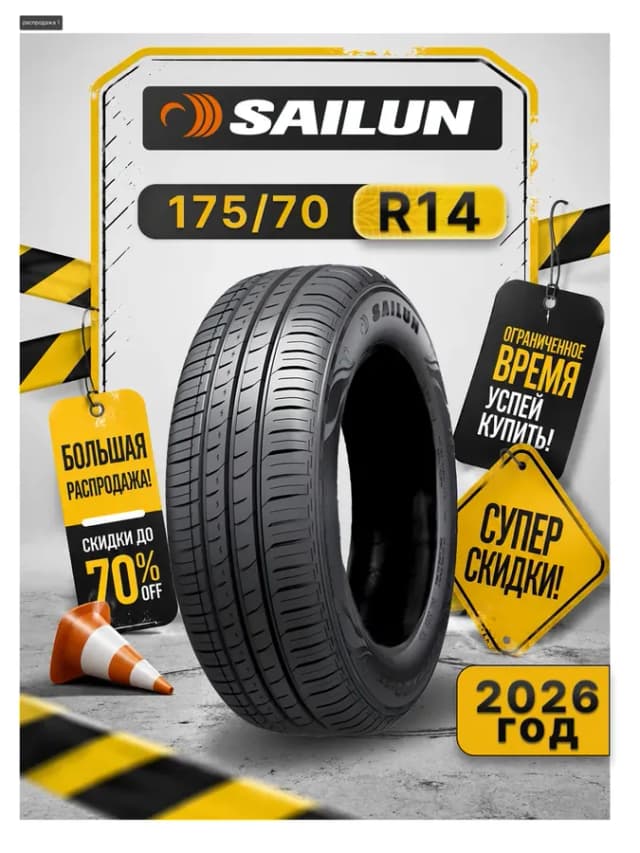 Шины летние 175 70R14 88T XL ATREZZO ECO