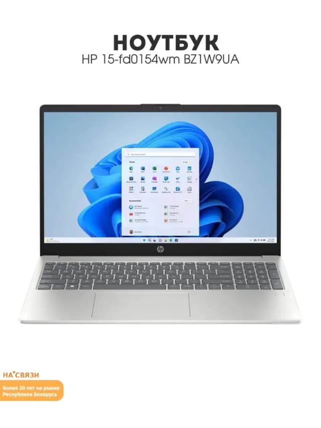 Ноутбук для работы 15-fd0154wm BZ1W9UA