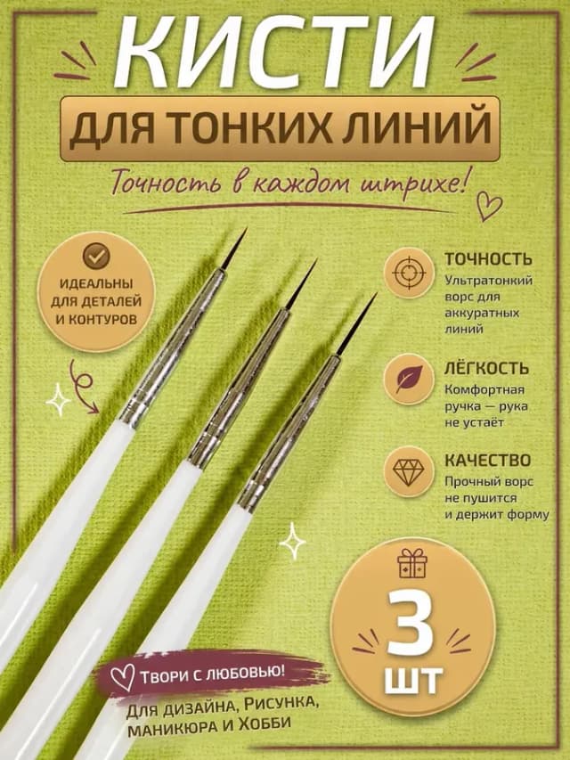 Тонкие кисти для маникюра