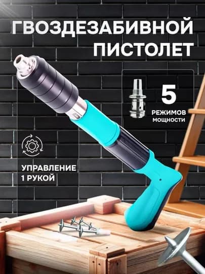Пневматический строительный пистолет для монтажа — ESHOP7-DUBLPISTALT-СИНИЙ