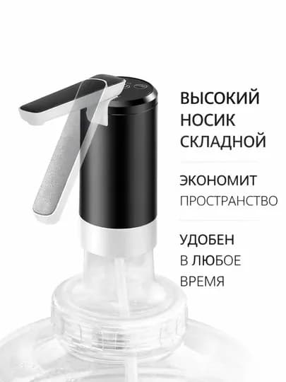 Складная электрическая помпа для воды для бутылей 19 л, аккумулятор — TECHSTD-POMPA03-ЧЕРНСТЕ
