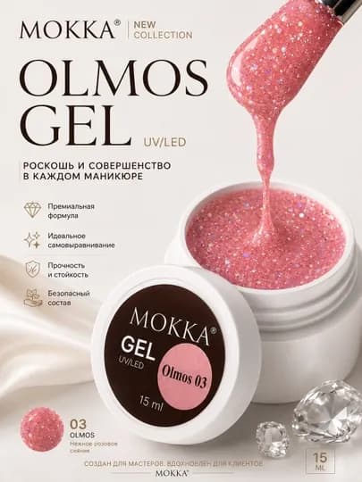Холодный гель для наращивания и моделирования ногтей Olmos MOKKA — MOKKA-LUXEGEL-ТЕМНРОЗ-15